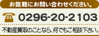 dbԍF0296-20-2103