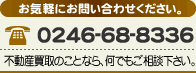 dbԍF0246-68-8336
