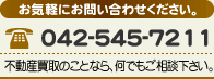 dbԍF042-545-7211
