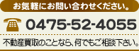 dbԍF0475-52-4055