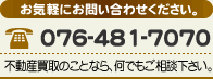 電話番号：076-481-7070