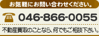dbԍF046-866-0055